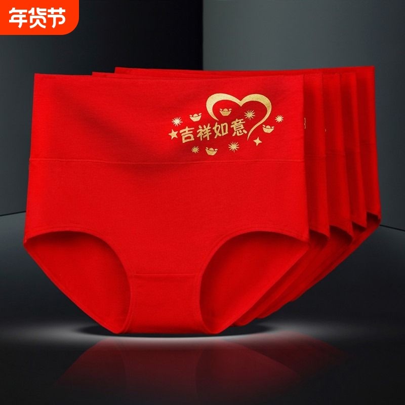 靓芯依本命年大红色内裤女纯棉高腰收腹大码女士三角裤头提臀抑菌
