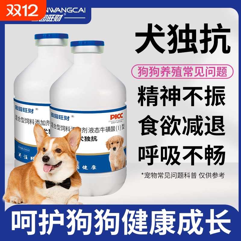 田园旺财犬独抗增强免疫狗狗用