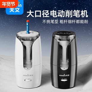 天文自动削笔器电动削笔机大口径卷笔刀电动充电转笔刀小学生专用自动铅笔刀削器儿童自动削笔刀粗铅笔刀
