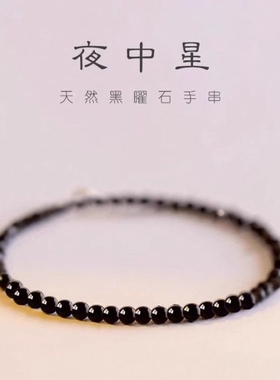 极细正品乌金黑曜石手链男女款