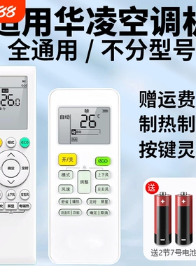 适用华凌空调遥控器万能通用美的n8he1华菱n8he1pro全n8hl1新风eco省电星1.5匹变频摇控器