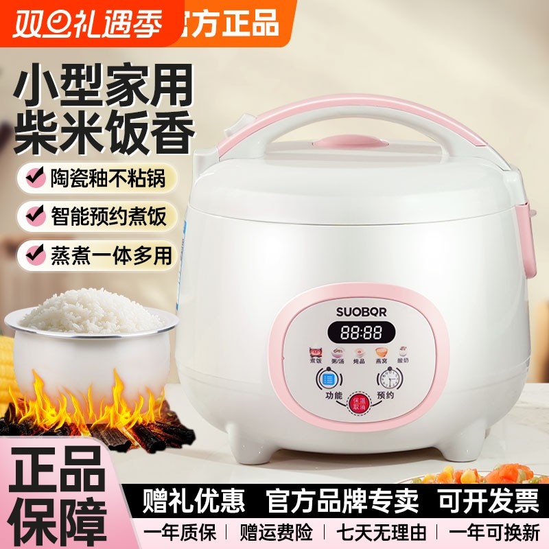 苏泊电饭煲迷你3-4人家用多功能不粘锅2-3升大容量智能陶瓷煮饭