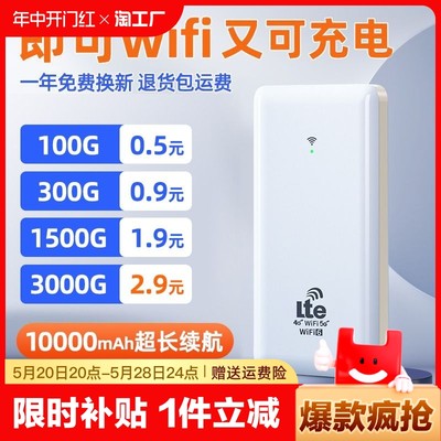 5g随身wifi无线移动wi-fi充电宝二合一三网切换网络wifi6流量上网卡免插卡路由器宽带手机电脑热点