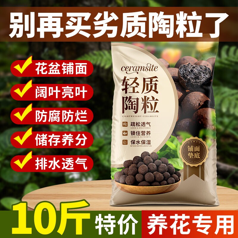 陶粒垫底养花专用营养土多肉盆栽铺面石水培轻质粒防烂根透气陶土