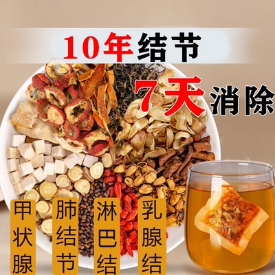 蒲公英散结茶夏枯草茶消除甲状腺茶肺玻璃磨微小结节乳腺消结茶