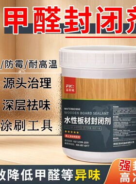 封闭剂实木板材封闭剂除味剂去除味板床衣柜松木封闭甲醛异味封闭