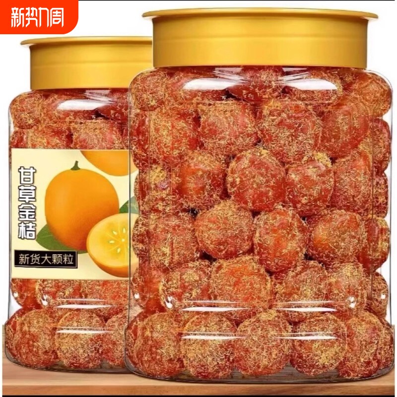 冰糖甘草金桔500g正宗天山雪桔金桔干蜜饯果脯小零食罐装凉果鲜果