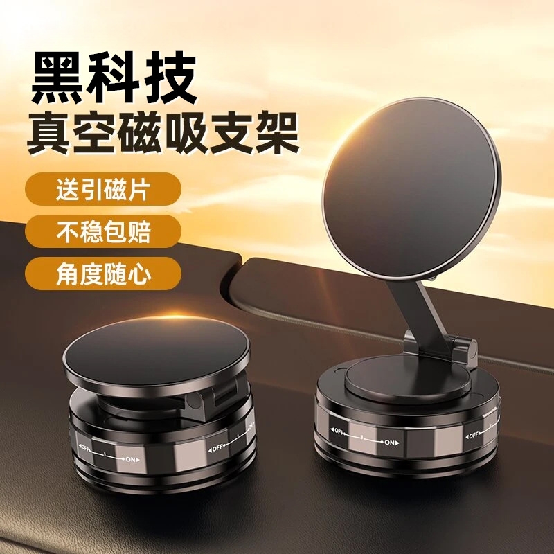 新款车载专用吸盘手机支架磁吸真空吸附中控台屏幕导航用车上桌面