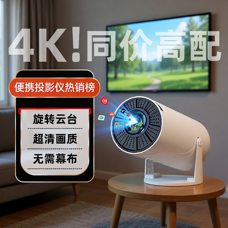 2025新款4K投影仪家用超高清墙投无需幕布智能家庭影院卧室小型便携宿舍学生手机投屏办公会议5GWIFI投影机
