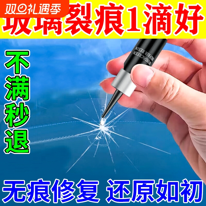 玻璃修复液|10w人加购
