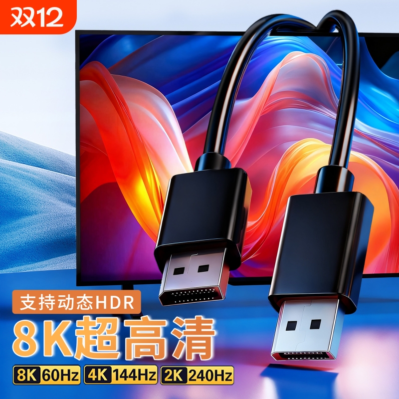 dp线1.4接口公对公高清8k60数据笔记本电脑主机显示器电视连接加延长4k144hz信号2k165hz240
