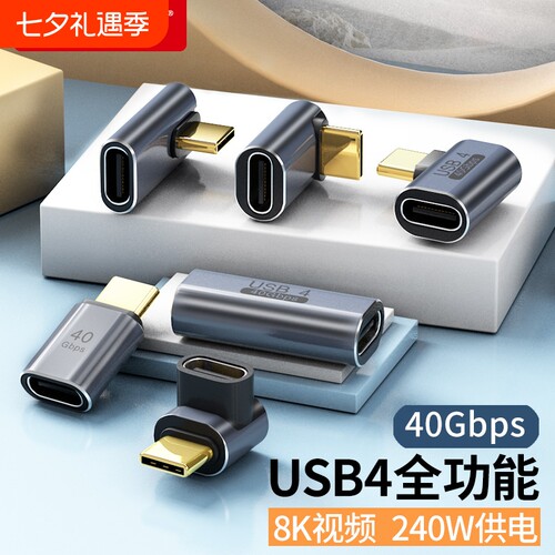 USBType-C公对母数据线90度弯