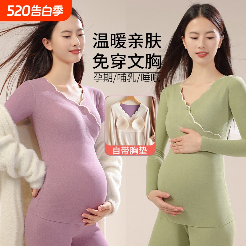 孕妇哺乳秋衣秋裤套装带胸垫秋冬季内搭上衣产后喂奶德绒保暖内衣