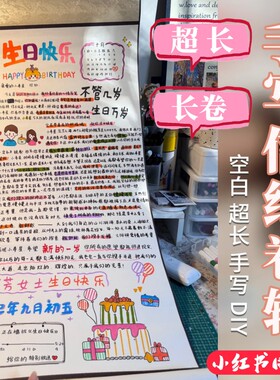 卷轴手写信纸半成品超长空白
