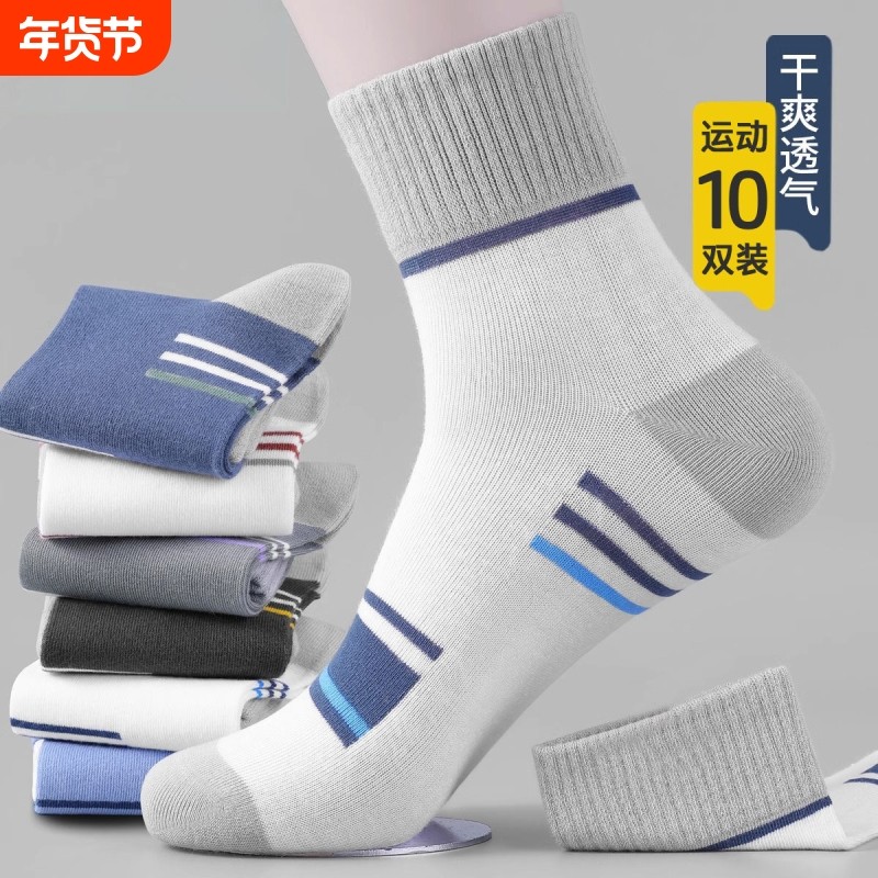 袜子男纯棉中筒袜春秋防臭吸汗透气ins潮棉袜夏季短筒袜抗菌防滑,女士内衣/男士内衣/家居服,短袜,淘宝优惠券,粉丝福利购,淘宝优惠卷