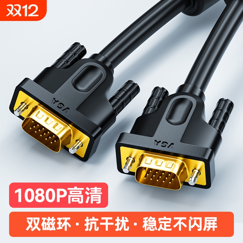 VGA线电脑显示器连接线台式主机视频线投影仪电视线5/10/15/20米