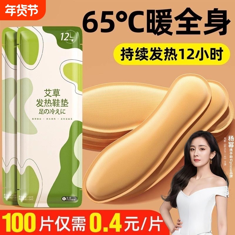 发热加热艾草鞋垫女自发热可行走暖脚保暖男暖脚贴非充电恒温持久,居家日用,发热鞋垫,淘宝优惠券,粉丝福利购,淘宝优惠卷