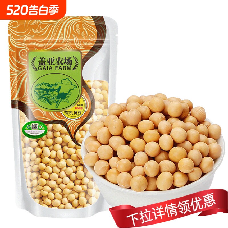 3下拉详情领优惠 东北有机黄豆450g非转基因打豆浆大豆五谷杂粮