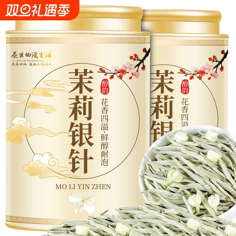 特级茉莉银针王花茶2025新茶