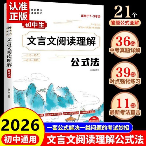 初中文言文全解一本通完全解读课内课外译注全析与赏析阅读与训练2026全练读本翻译及初中生初一二三必背七八九年级人教版速查重点