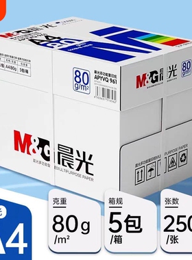 a4打印纸晨光A4打印纸80g加厚复印纸70克多功能500张可双面办公打印机专用单一包草稿白纸整箱5包装批发包邮