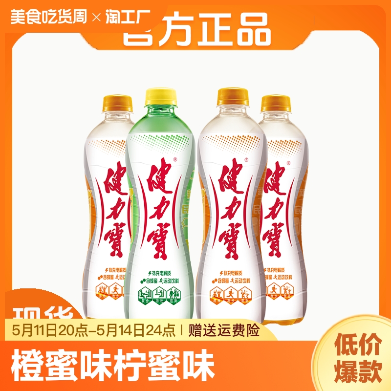 健力宝橙蜜味柠蜜味560ml*4瓶电解质碳酸老式怀旧橙子汽水3+1促销 咖啡/麦片/冲饮 电解质饮料 原图主图