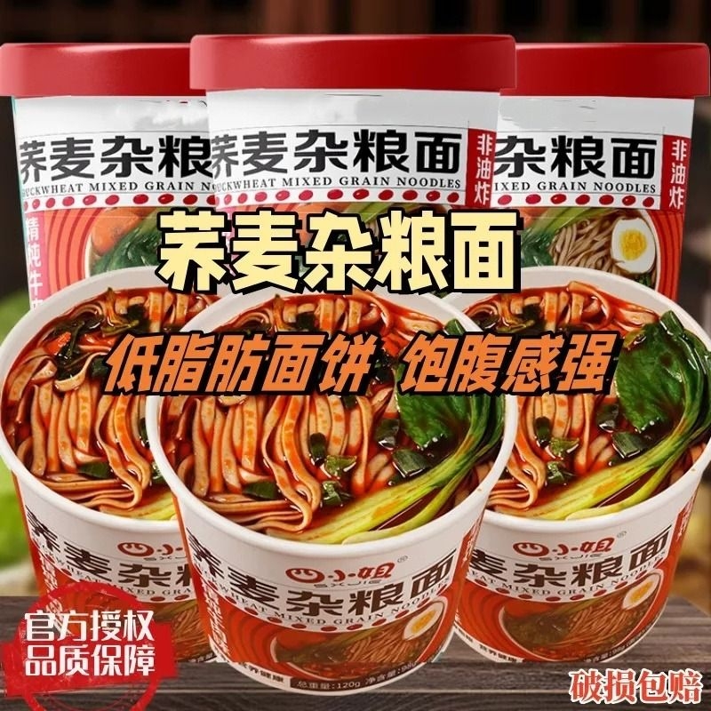 四小姐荞麦杂粮面桶装免煮红烧牛肉面泡面速食品方便面荞麦面整箱