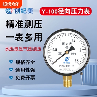 Y100普通压力表水压气压表16公斤1.0/1.6mpa径向高精度管道压力计