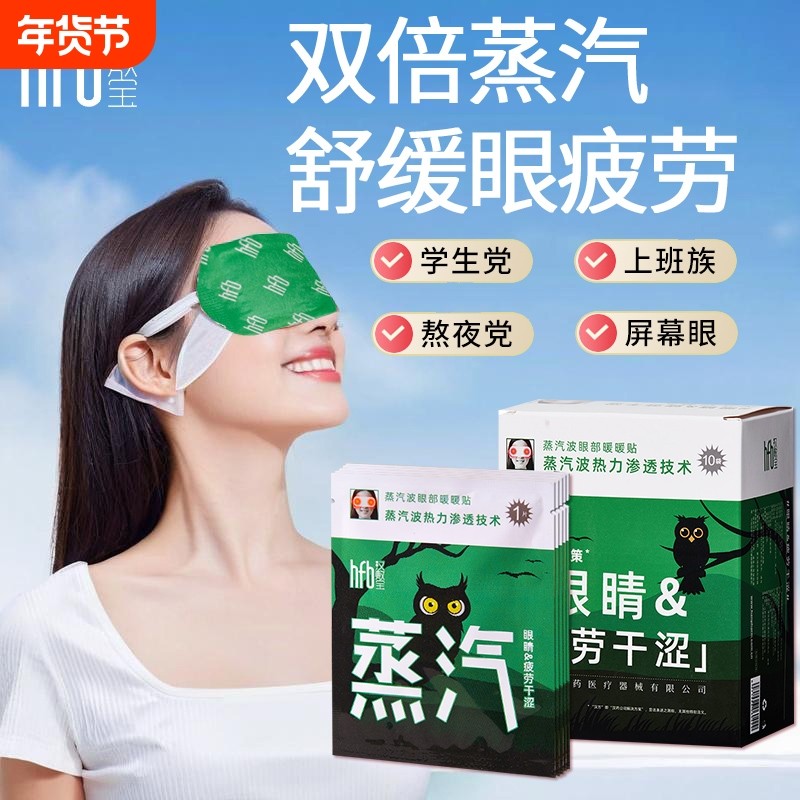 汉敷宝蒸汽眼罩热敷舒缓眼部疲劳干涩学生睡眠遮光发热艾草护眼贴,居家日用,蒸汽眼罩,淘宝优惠券,粉丝福利购,淘宝优惠卷