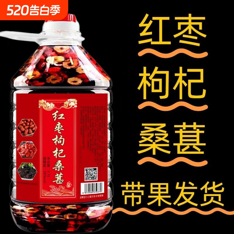 红枣枸杞桑葚酒52度桶装药食同源中药材白酒10斤正宗泡酒养生纯粮