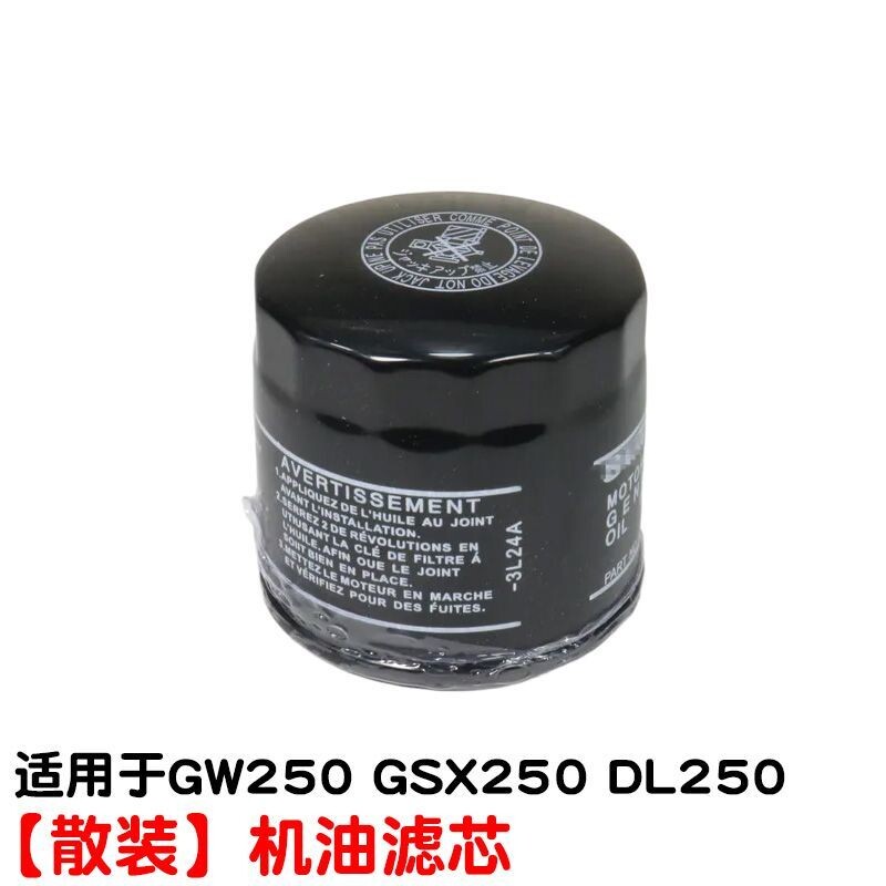 恐龙牛原厂机油格适用GW250机油滤芯DL250机滤机油滤清器GSX250R