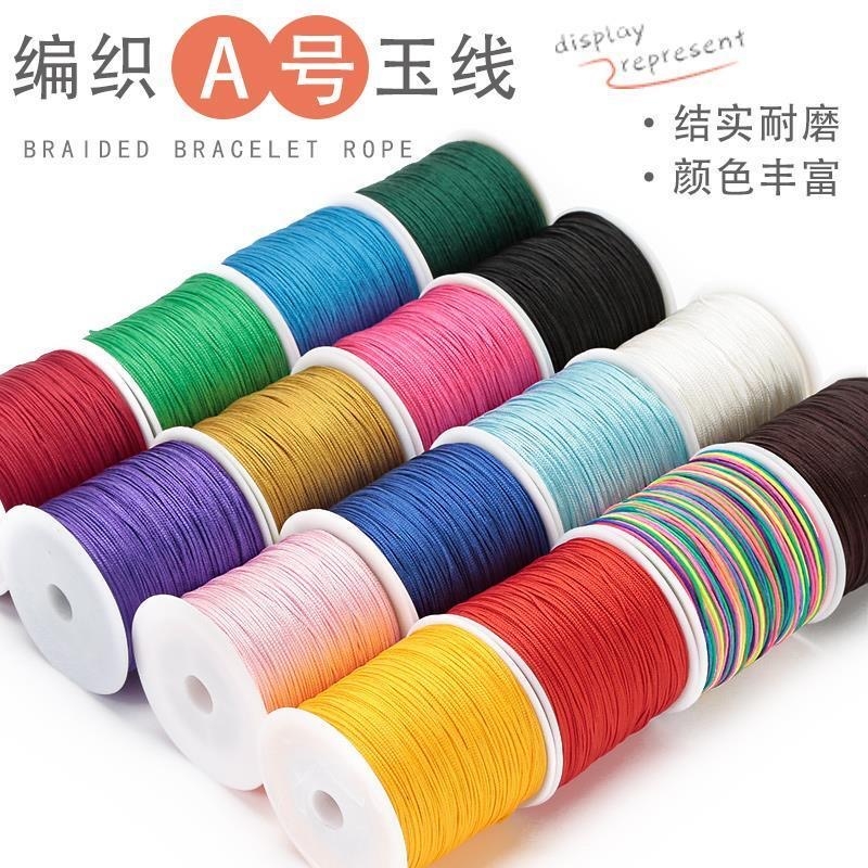 A玉线1mm手工编织绳红线绳子中国结diy手链手绳项链吊坠挂绳串珠