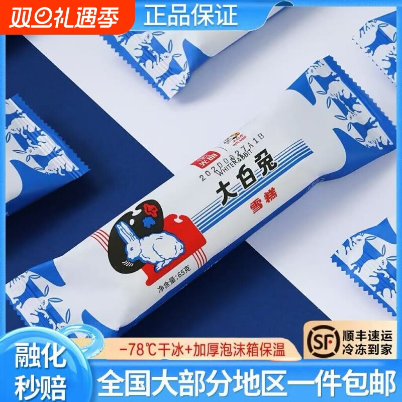 顺丰包邮光明大白兔雪糕鲜奶巧克力冷饮冰淇淋整箱批发新日期迷你