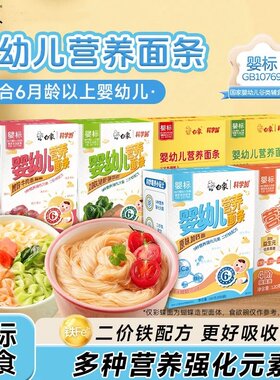 白象婴儿挂面辅食碎碎面无盐
