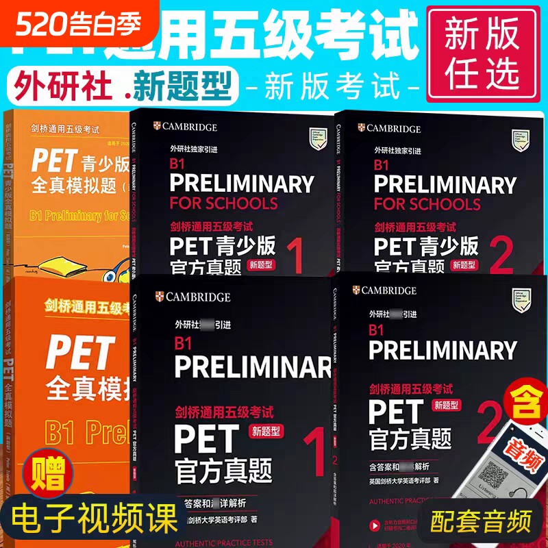 pet官方真题正版直发 新题型PET青少版官方真题1+2PET全