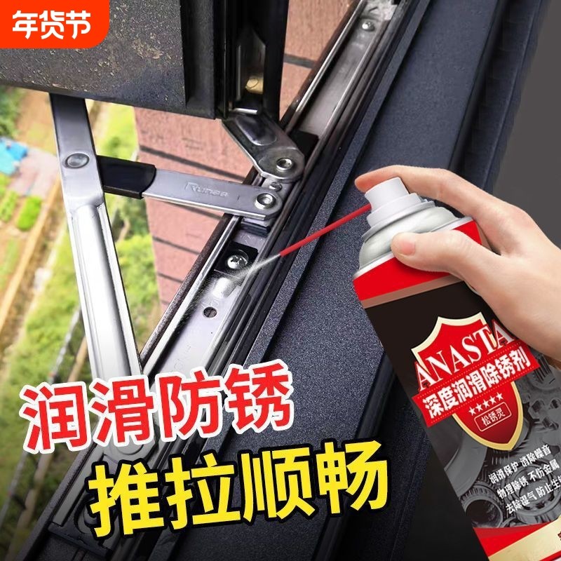 除锈剂金属快速清洗防门窗合页异响润滑油机械螺丝松动栓喷剂黄油