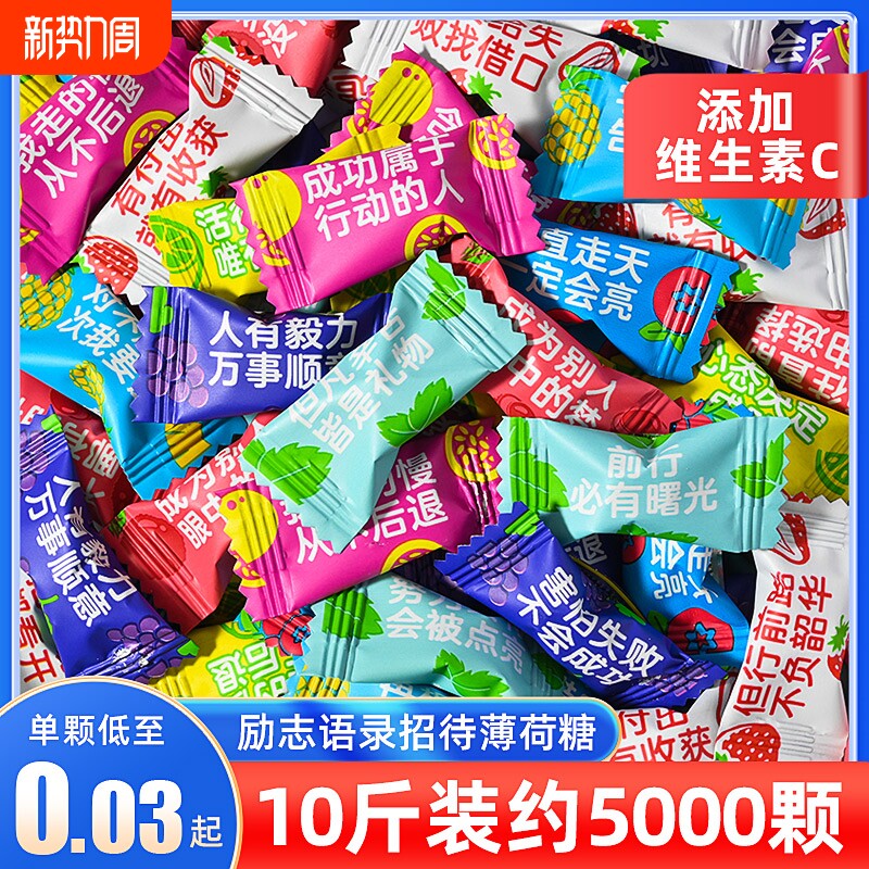 励志语录糖果无糖薄荷糖清新口气学生小零食招待批发水果混合好吃