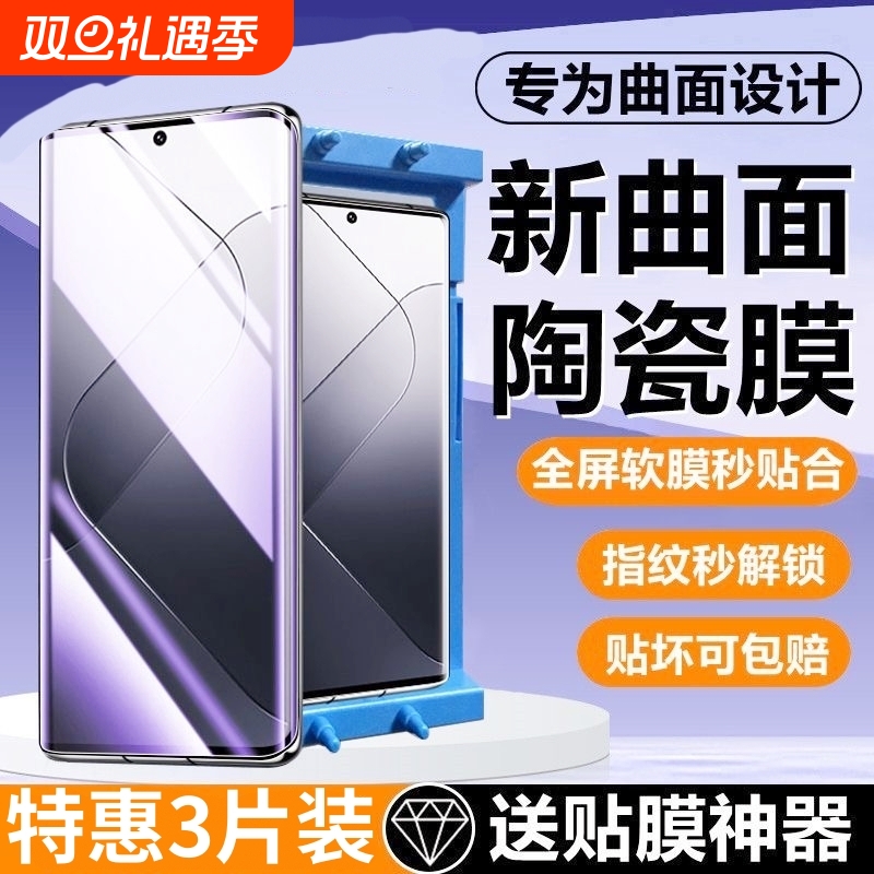 适用小米15陶瓷膜13Ultra/14/12x/11pro/10s手机膜Civi/1S/2/3/4/Mix4红米K80k70E60/50+Turbo4/note15曲面膜