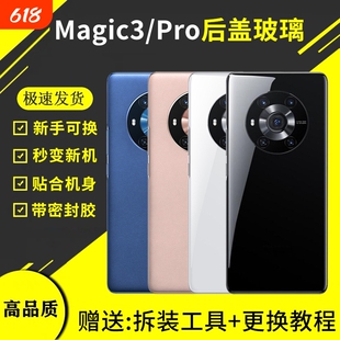 适用荣耀魔术3后盖玻璃honor Magic3Pro电池盖机壳维修换新手机后屏