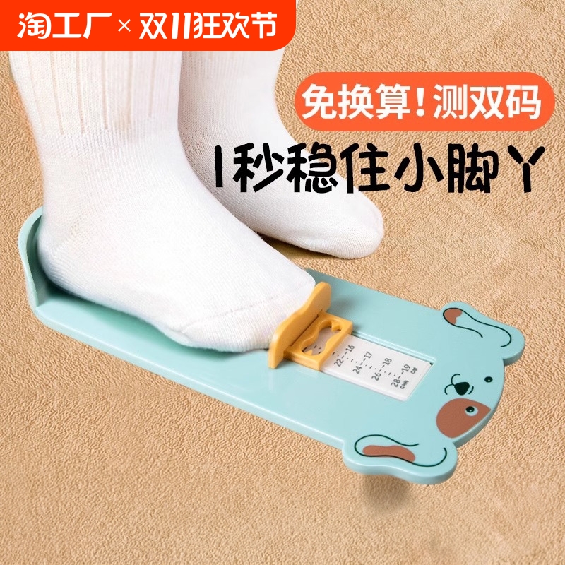 宝宝量脚器通用儿童鞋内长测量仪测脚长身高尺婴幼儿买鞋神器鞋码