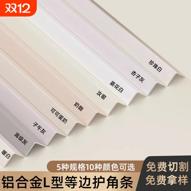 奶油风l型铝合金收边条瓷砖阳角收口条菱花白极窄墙角包边护角条