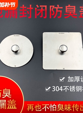 不锈钢方形无孔地漏盖板塞防反味卫生间厕所下水道口密封防臭防虫