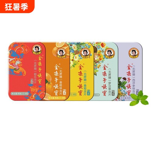 广西润喉糖金嗓子喉宝无蔗糖