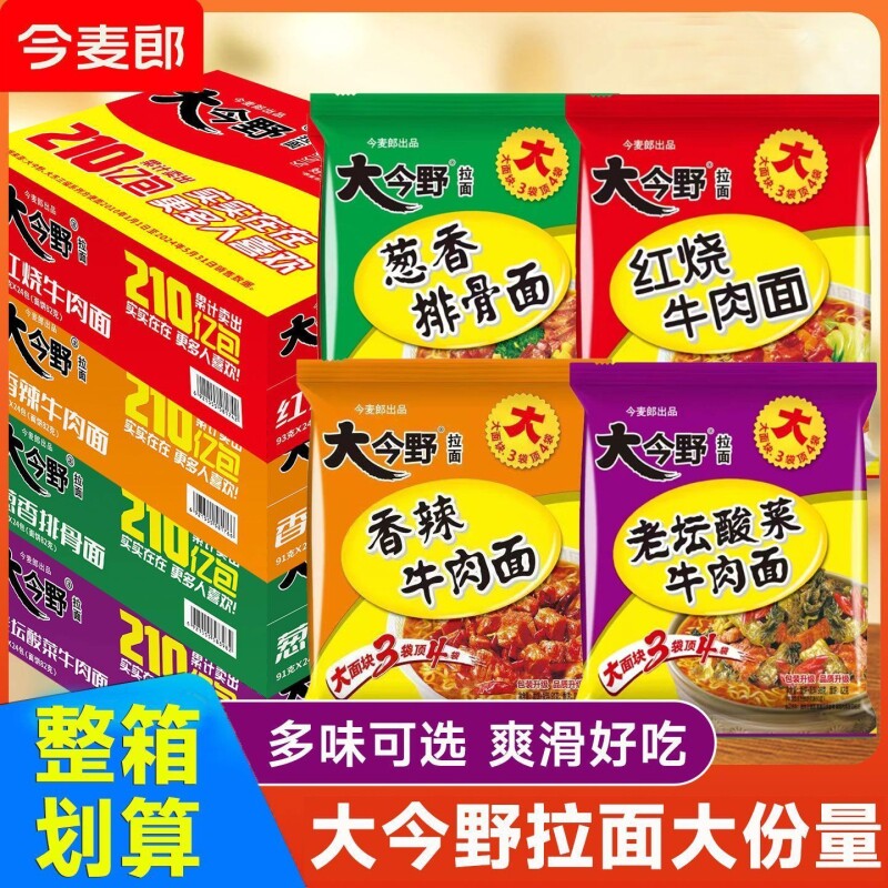 今麦郎大今野方便面整箱批发泡面大今野红烧牛肉面袋装葱香排骨面