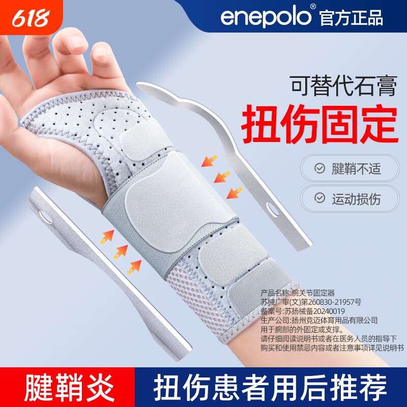手腕腱鞘炎护腕艾普乐医用扭伤固定器支具骨折恢复疼劳损关节护套