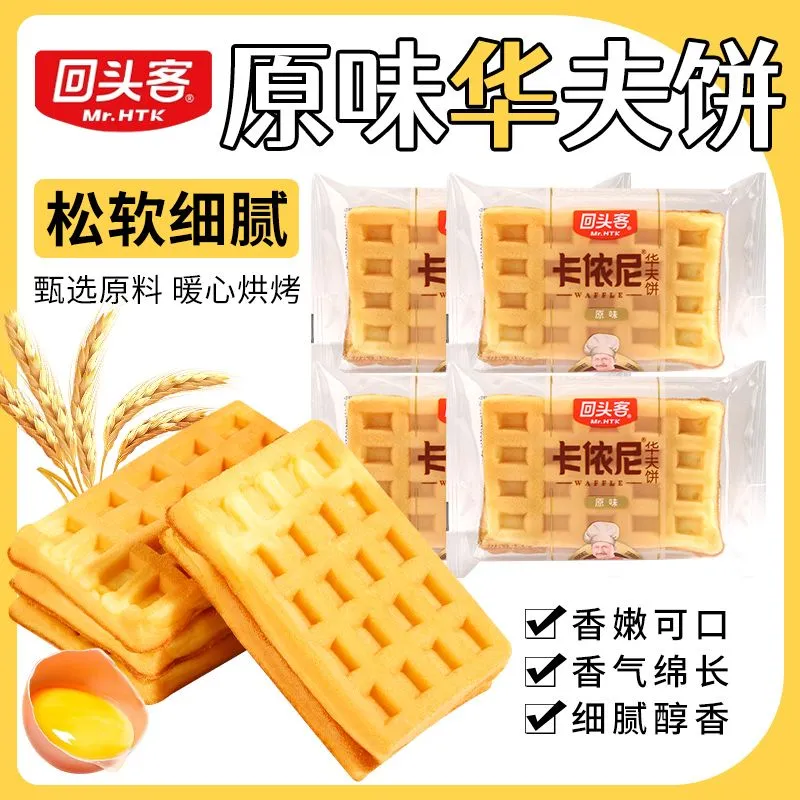 回头客华夫饼香软整箱卡侬早餐面包蛋糕鸡蛋仔糕点休闲追剧零食