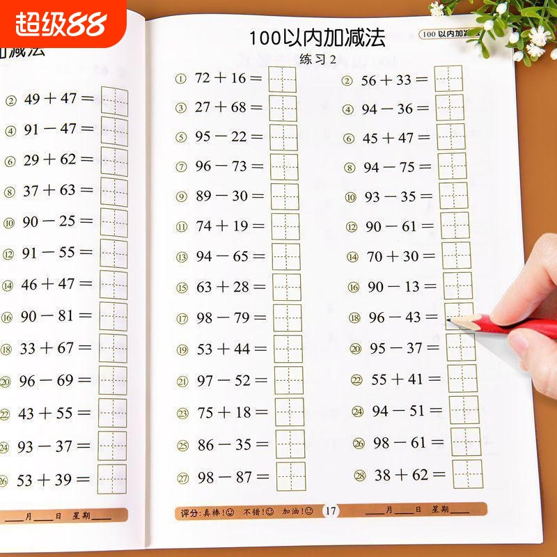 100以内加减法天天练数学练习题
