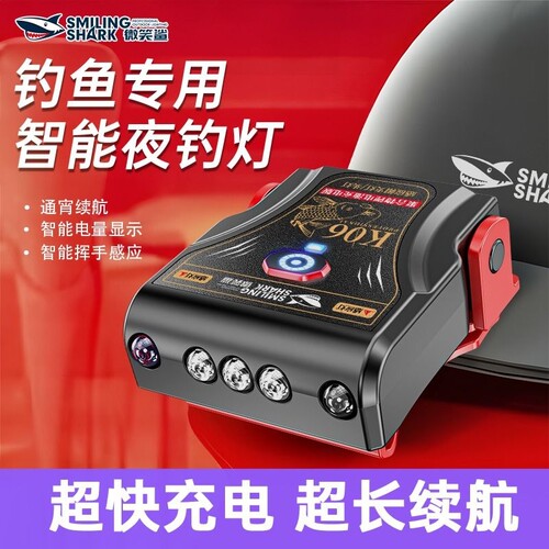 微笑鲨夜钓灯感应帽夹灯防水专用超亮户外强光充电超长续航钓鱼