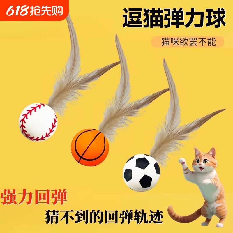 宠物羽毛逗猫球弹力球自嗨解闷神器磨牙球逗猫棒玩具消耗静音橡胶