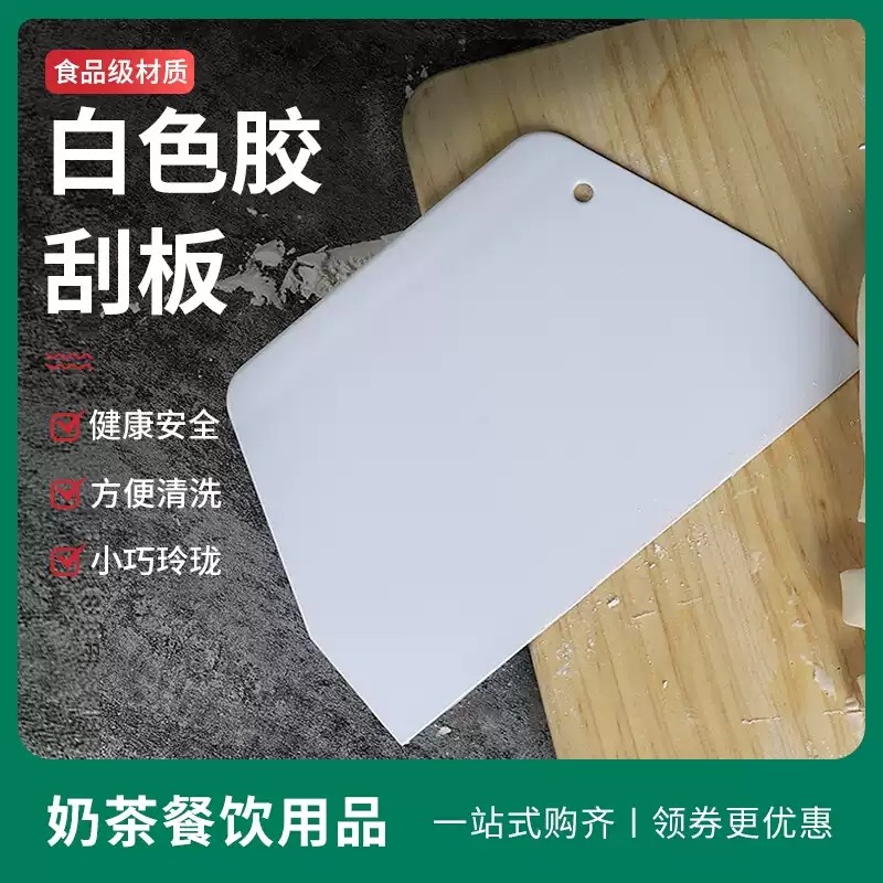 塑料刮板肠粉刮板面包奶油切面团软质刮刀刮油板家用厨房烘焙工具